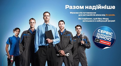 Motorcraft Commercial Service в «НИКО Форвард Мегаполис» - сервис может быть доступным