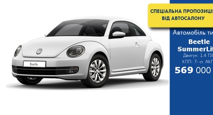 Автомобіль тижня від ТОВ “Престиж-Авто” - Volkswagen Beetle SummerLF