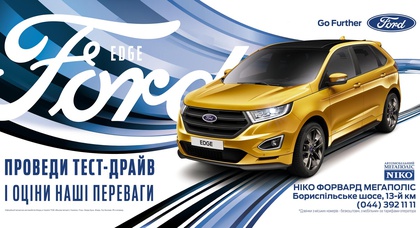 «НИКО Форвард Мегаполис» приглашает на тест-драйв Ford Edge