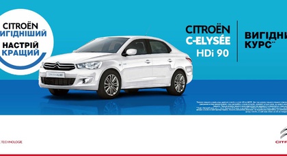С 1 апреля в «НИКО Авант Мегаполис» автомобили Citroёn по расчетному курсу от 18,5 грн/$*
