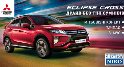 «НИКО Диамант» приглашает на тест-драйв нового Mitsubishi Eclipse Cross
