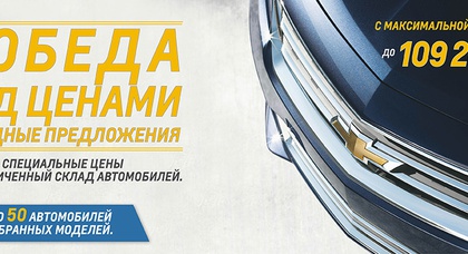 Победа над ценами