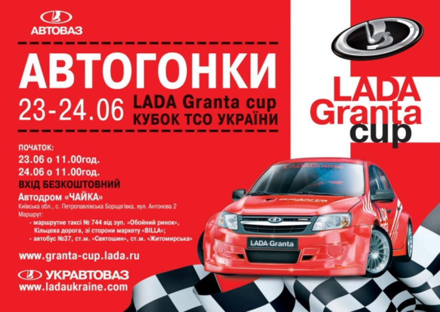 Лада гранта cup