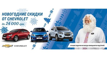 Беспрецедентные новогодние скидки от Chevrolet до 24 200 грн!