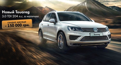 Предложение месяца в «АВТОСОЮЗ»: New Touareg LIFE со скидкой - 150 000 грн.