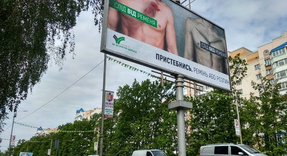 В Украине стартовала кампания «Ремень или вскрытие» 