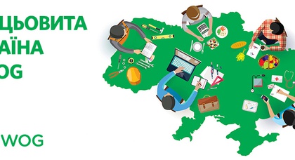 В країні стартував соціальний проект  «Працьовита Україна з WOG»