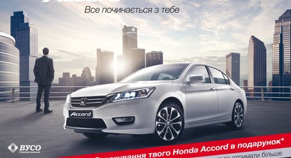Бесплатная страховка для всех покупателей Honda Accord*