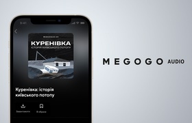 MEGOGO начинает собственное производство аудиосериалов. Первый проект — история о Куренёвской трагедии