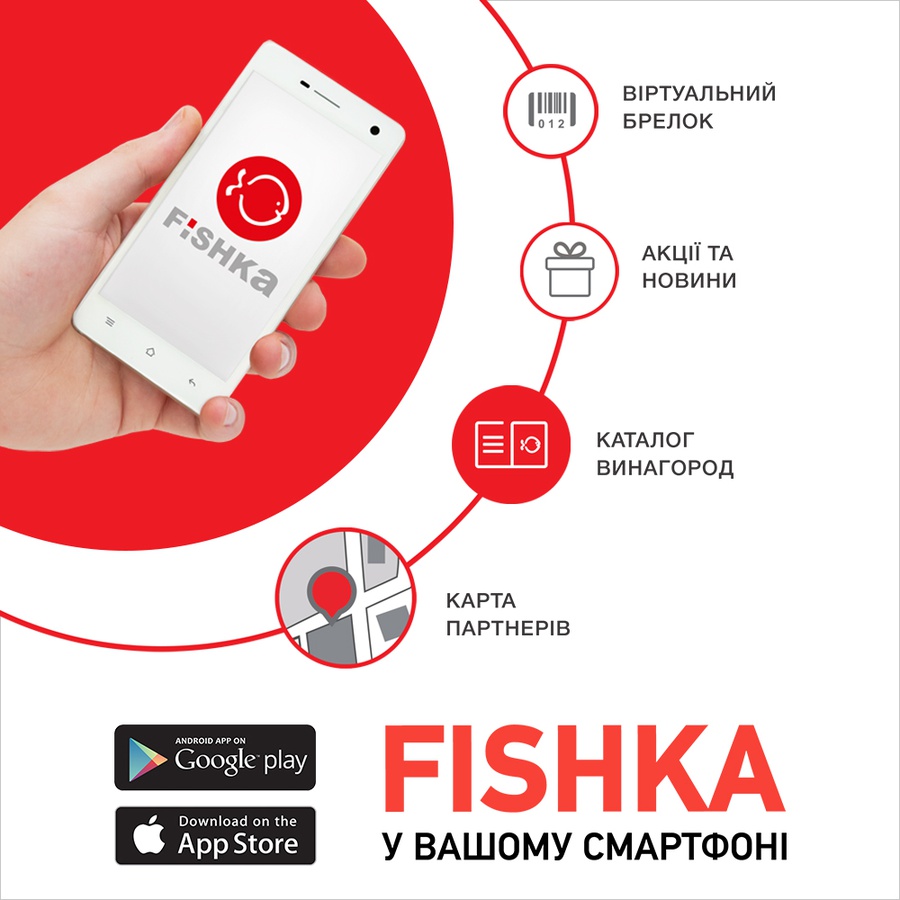 Готовьте подарки к 8 марта вместе с обновленным мобильным приложением FISHKA