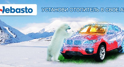 Не заводится двигатель, обледенели стекла, а в салоне холодно – вы тоже сталкиваетесь с этими проблемами зимой? 