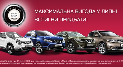 Максимальная выгода в «АвтоАльянс Киев». Успей купить новый Nissan с выгодой до 316 500 грн