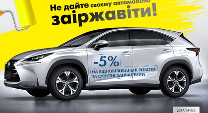 НЕ ДАЙТЕ СВОЄМУ АВТОМОБІЛЮ ЗАІРЖАВІТИ!