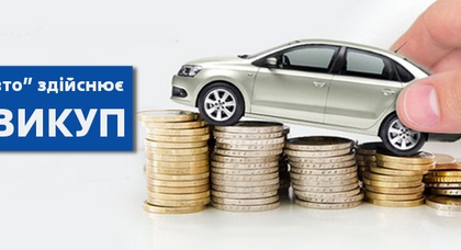 АВТОВИКУП від “Престиж-Авто”