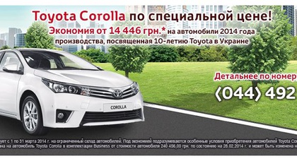 Toyota Corolla по специальной цене!