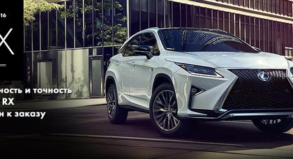 Новый кроссовер LEXUS RX доступен к заказу в «Лексус Киев Запад»