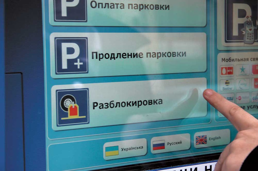 В Киеве запретят оплату парковки наличными