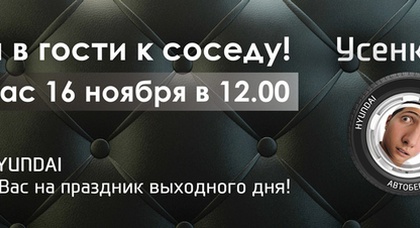  «Приходи в гости к соседу!»