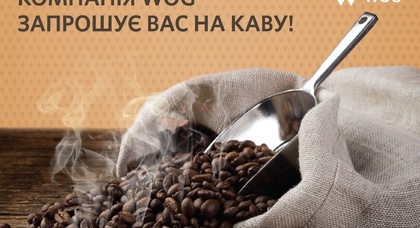 WOG приглашает на кофе