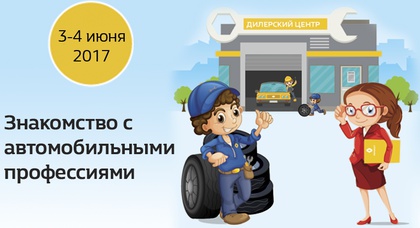 Renault знакомит детей с автомобильными профессиями