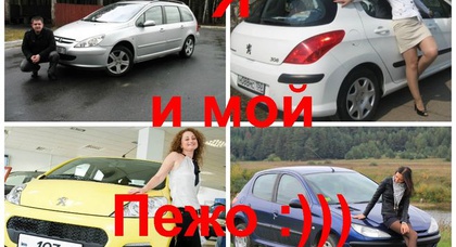 Компания «Илта» — официальный дилер Peugeot в Украине объявляет конкурс на лучшее фото «Я и мой Пежо»