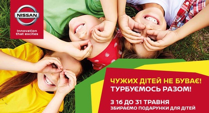 Чужих детей не бывает, давайте заботиться вместе!