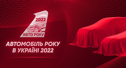 Конкурс «Автомобиль года в Украине 2022» пройдет по новым правилам