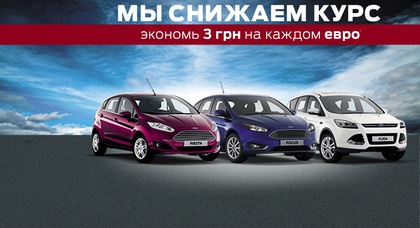 В «НИКО Форвард Мегаполис» начался сезон «привлекательных цен» - курс евро снижен на 3 гривны