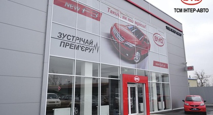 На Левом берегу Киева открылся новый дилерский центр BYD