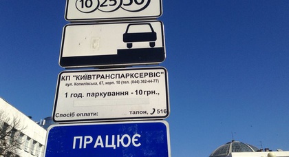 Кличко: работники «Киевтранспарксервиса» присваивали по 1.5 млн грн в месяц 