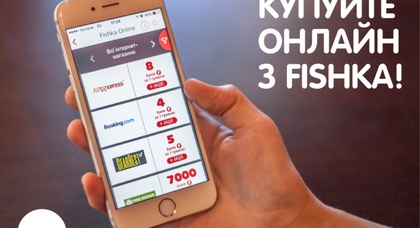 Выгодный шоппинг online вместе с обновленным мобильным приложением Fishka