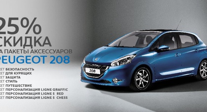 Еще больше выгоды для владельцев Peugeot — функциональные пакеты аксессуаров теперь на 25% дешевле