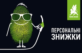 «ОККО» начинает новый сезон персональных скидок