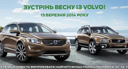 ТОВ «Віннер Автомотів» запрошує на VOLVO SPRING TEST DRIVE!