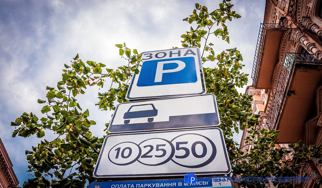 Із 16 травня у Києві відновили оплату паркування