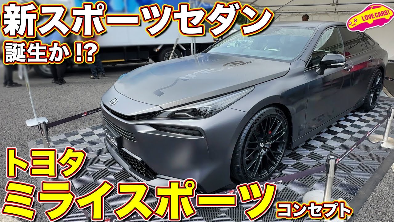 Toyota Mirai Sport Concept : La puissance de l'hydrogène dans une berline performante